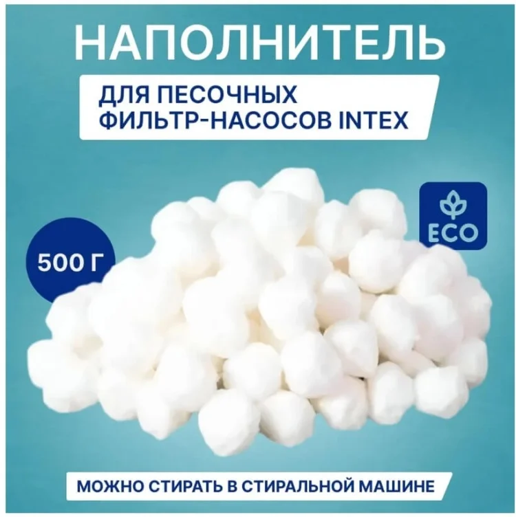 Наполнитель для фильтр-насоса Intex 29045 500гр белый купить,7450