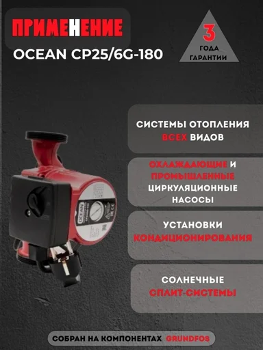 Насос поверхностный Ocean CP25/6-180