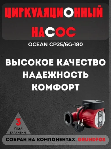 Насос поверхностный Ocean CP25/6-180