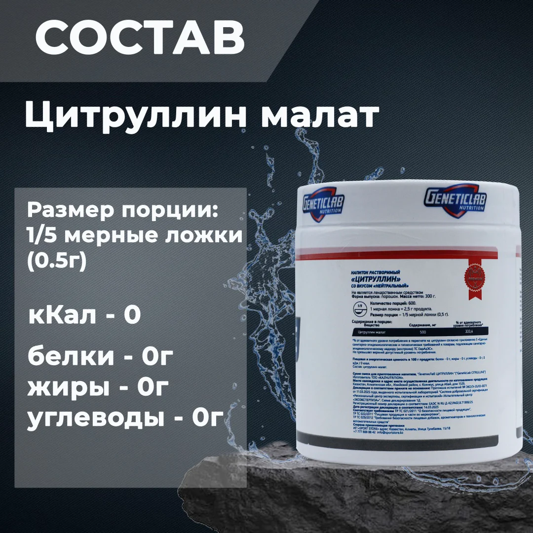 Аминокислота Geneticlab Citrulline нейтральный вкус 300гр - ForteMarket Аминокислота Geneticlab Citrulline нейтральный вкус 300гр купить,0