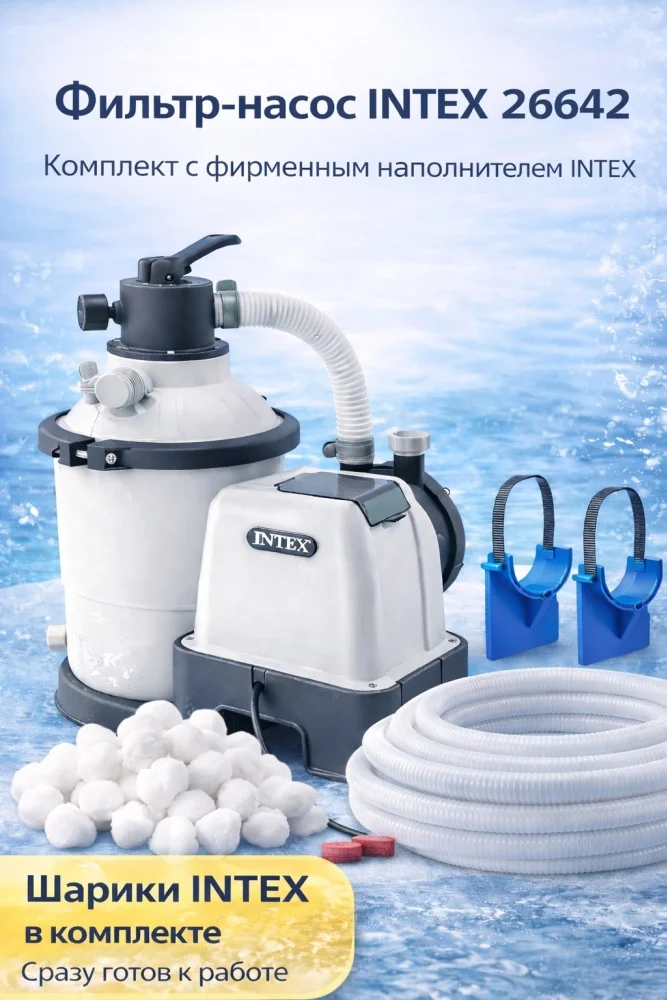 Фильтровальная установка Intex 26642CC 3502л/ч белая