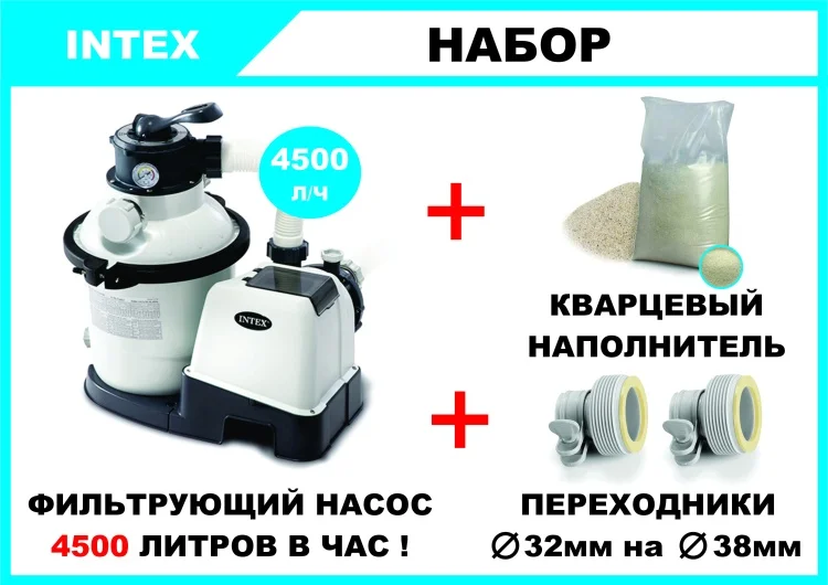 Фильтр-насос Intex 26644PF 4500л/ч белый