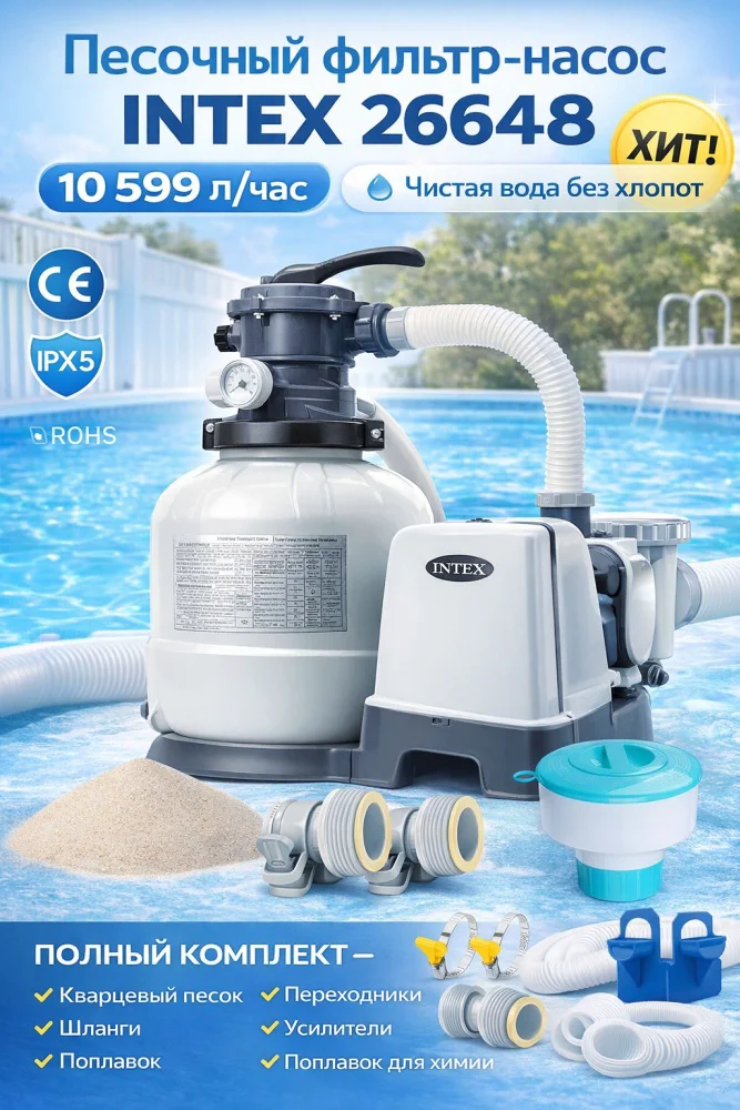 Фильтровальная установка Intex Krystal Clear 26648PP 10599л/ч белая