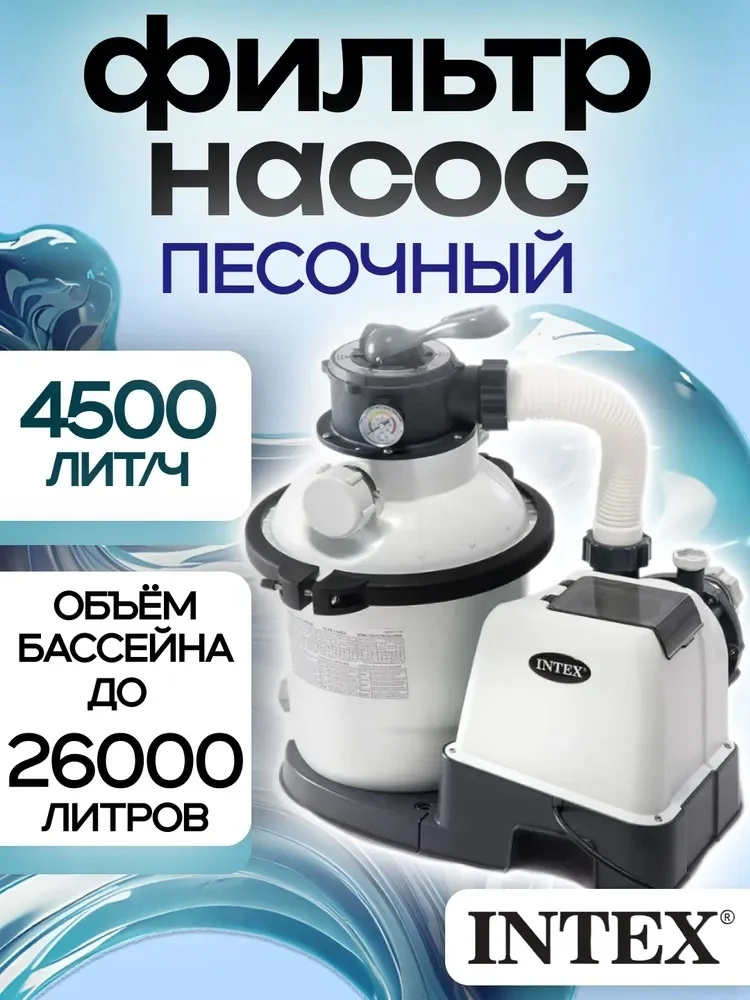 Фильтр-насос Intex 26644PF 4500л/ч белый