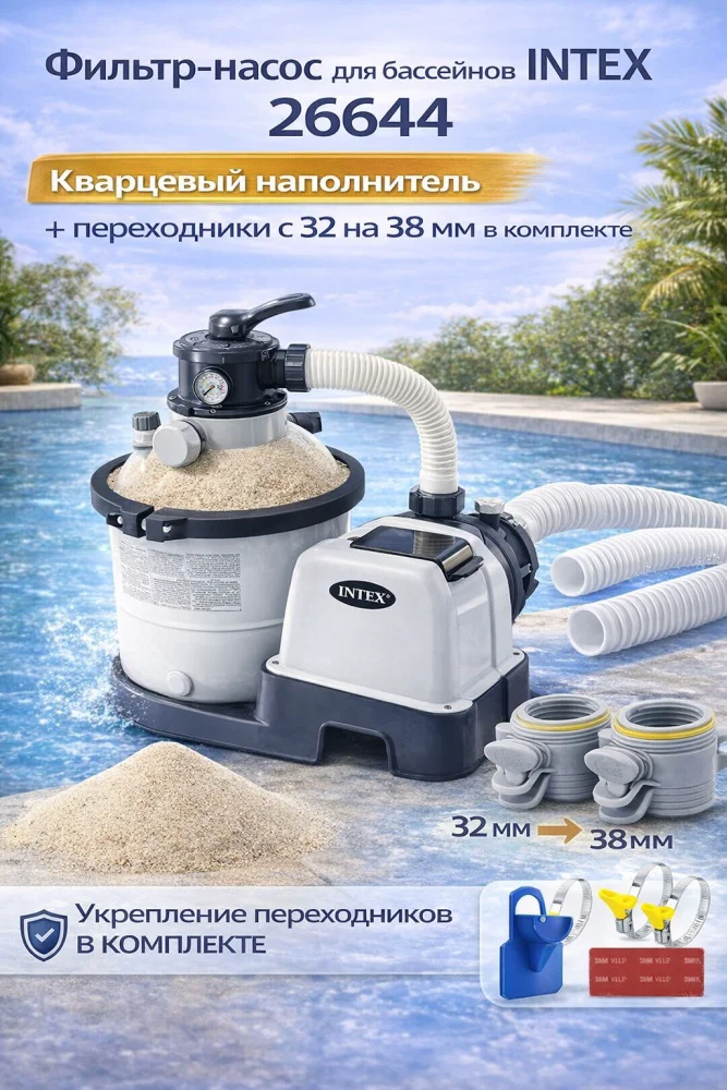 Фильтровальная установка Intex 26644PFF 5700л/ч белая