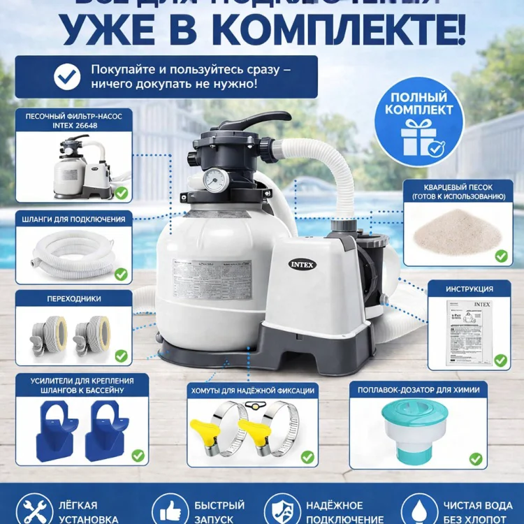 Фильтровальная установка Intex Krystal Clear 26648PP 10599л/ч белая