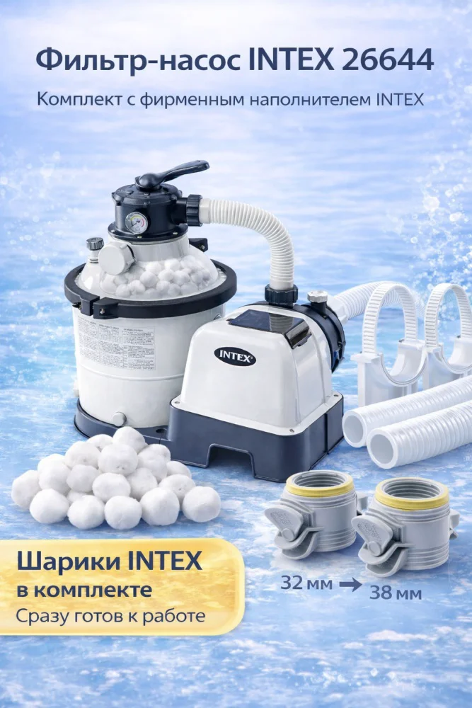 Фильтровальная установка Intex 26644CC 5700л/ч белая