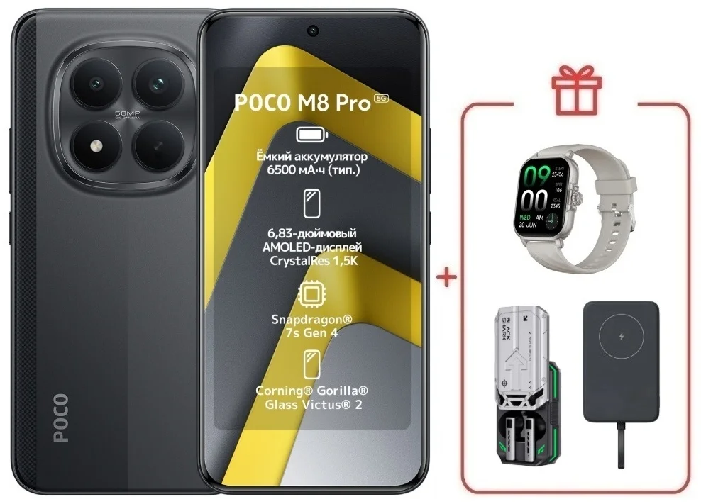 Смартфон Xiaomi Poco M8 Pro 5G 8/256 Black + подарок