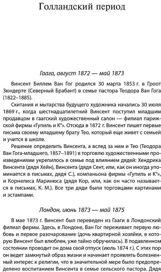 Книга Ван Гог В.: Письма к брату Тео (лимитированный дизайн) купить,NaN