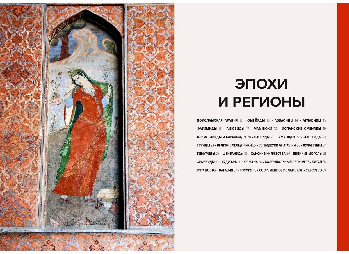 Книга Гимборг А.: Главное в истории исламского искусства. Ключевые произведения, эпохи, династии, техники купить,NaN