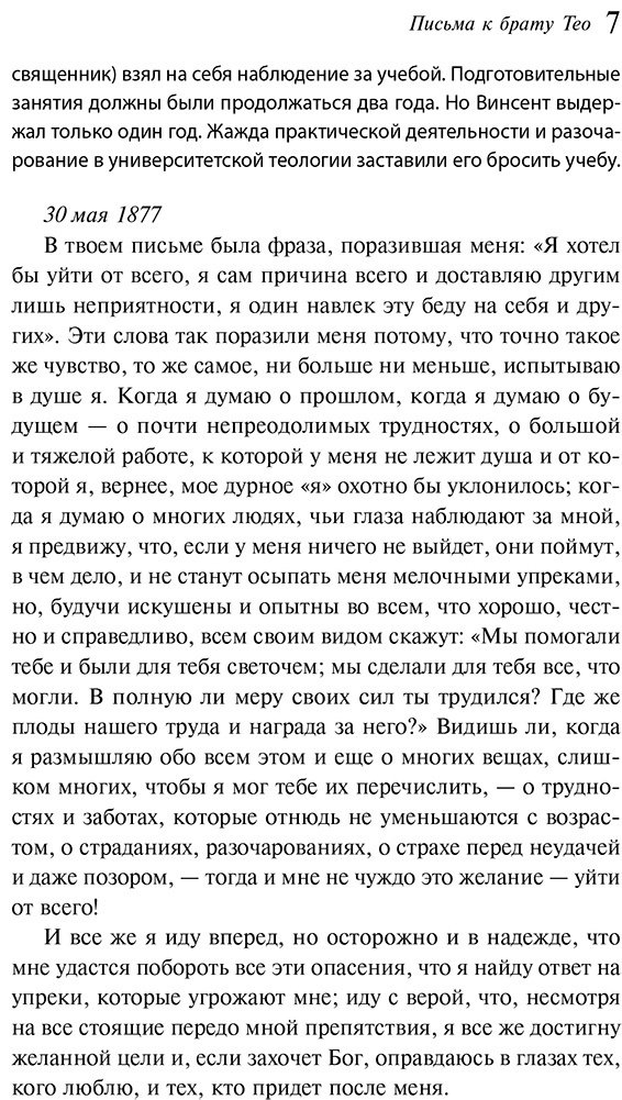 Книга Ван Гог В.: Письма к брату Тео (лимитированный дизайн) купить,NaN