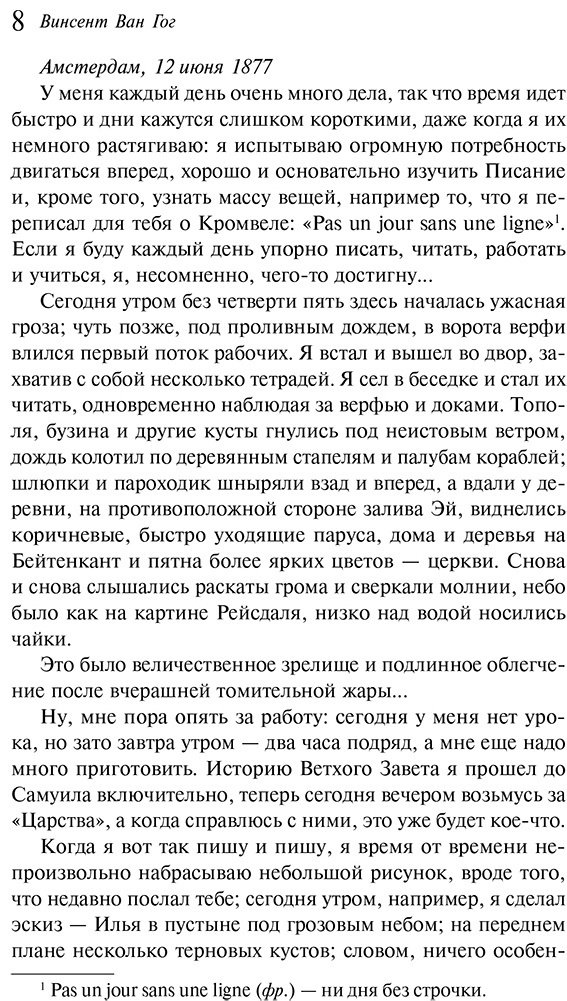 Книга Ван Гог В.: Письма к брату Тео (лимитированный дизайн) купить,NaN