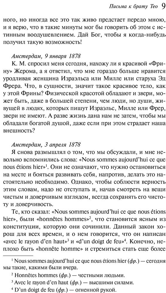 Книга Ван Гог В.: Письма к брату Тео (лимитированный дизайн) купить,NaN