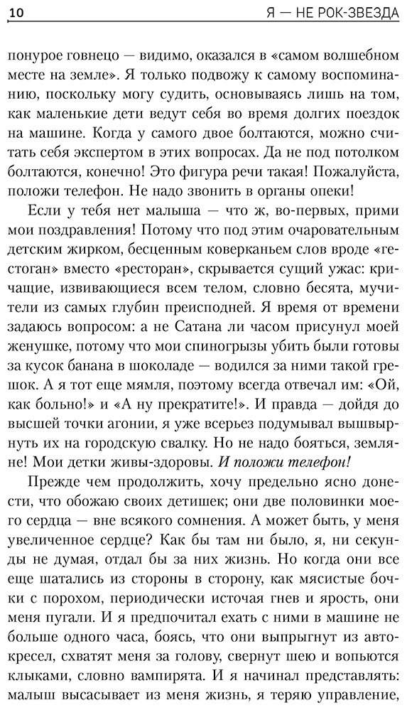 Книга Троман Дж.: Я не рок-звезда. Автобиография гитариста Fall Out Boy купить,NaN
