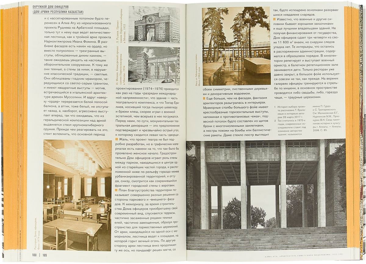 Книга Броновицкая А., Малинин Н.: Алма-Ата: архитектура советского модернизма 1955-1991 купить,NaN