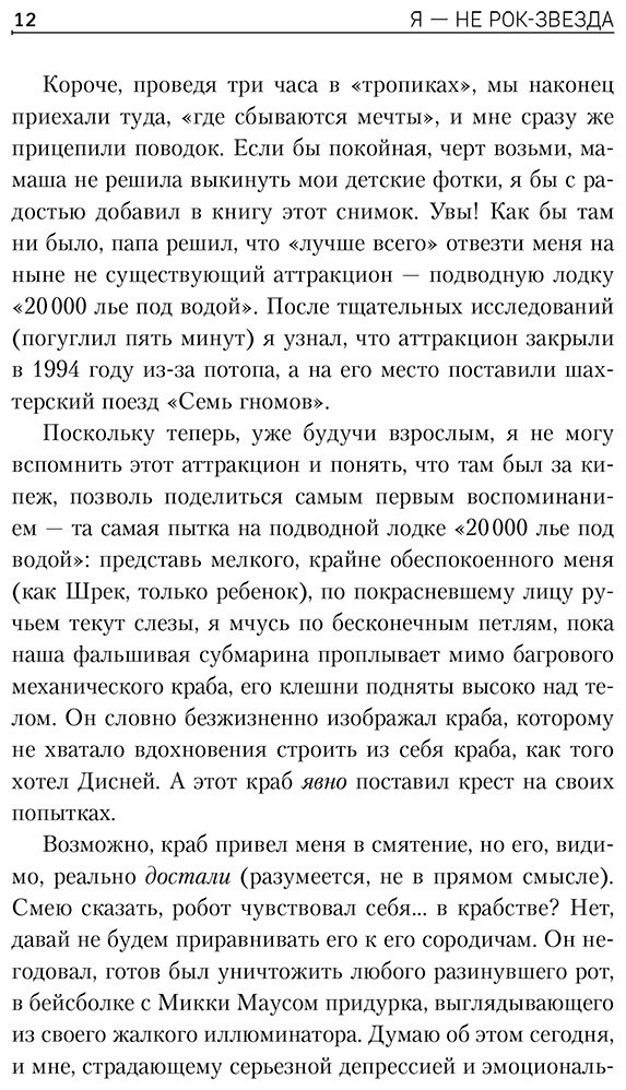 Книга Троман Дж.: Я не рок-звезда. Автобиография гитариста Fall Out Boy купить,NaN