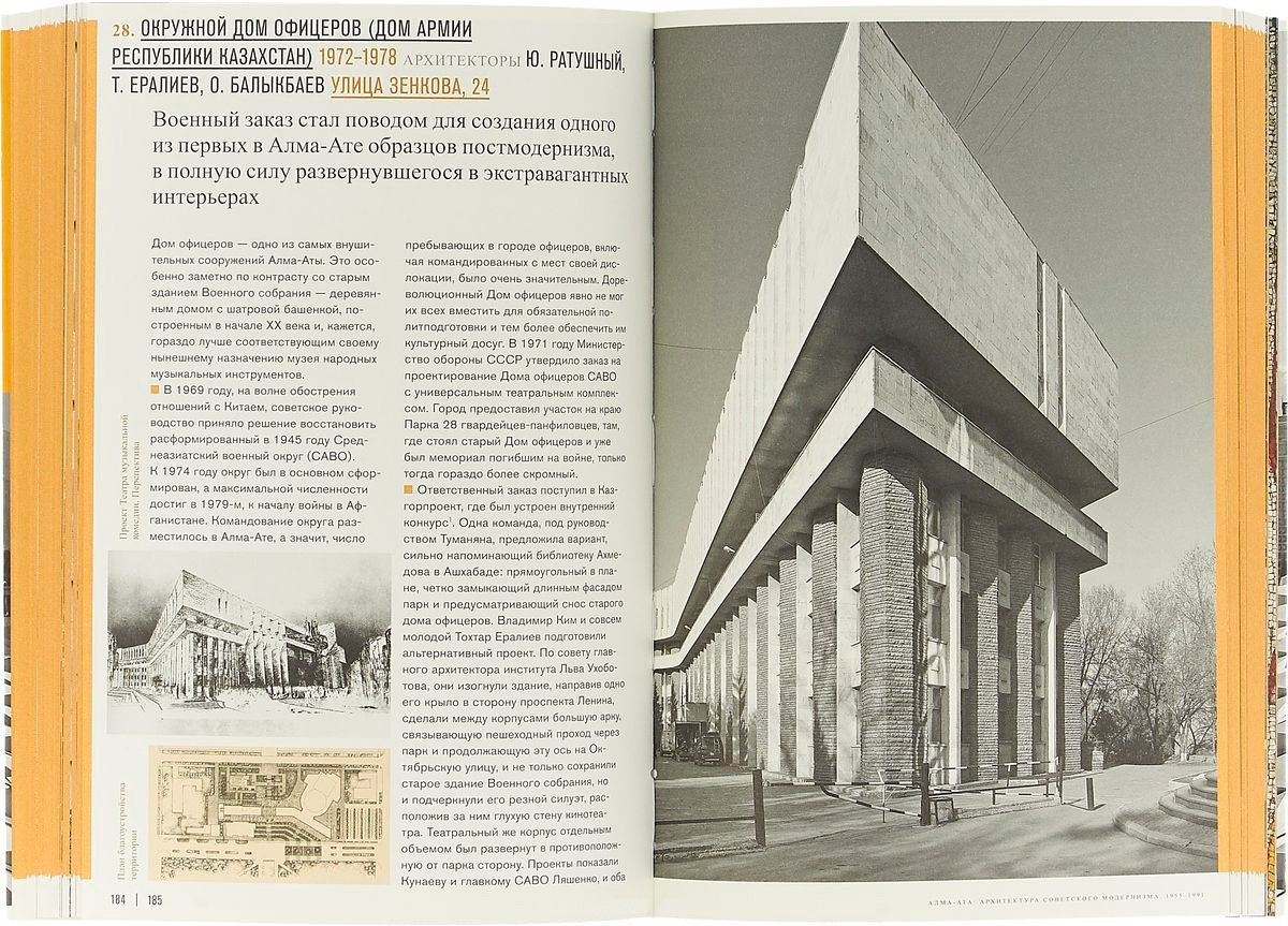 Книга Броновицкая А., Малинин Н.: Алма-Ата: архитектура советского модернизма 1955-1991 купить,NaN