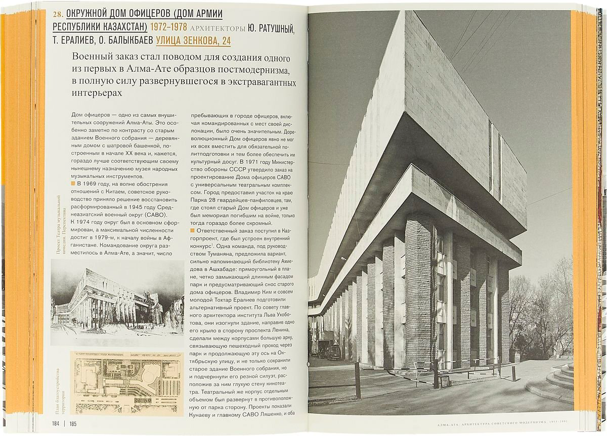 Книга Броновицкая А., Малинин Н.: Алма-Ата: архитектура советского модернизма 1955-1991 купить,NaN