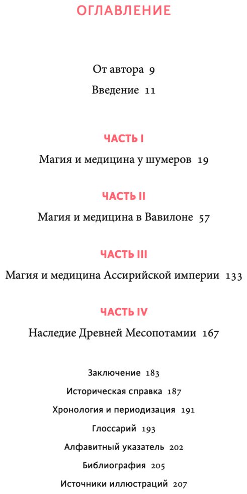 Книга Чмеленко Ю.: Магия и медицина Древней Месопотамии. От демонов Пазузу и Ламашту до целителей асу и экзорцистов Вавилона купить,NaN