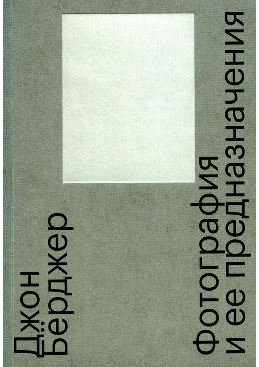 Книга Бёрджер Дж.: дназначения купить,NaN