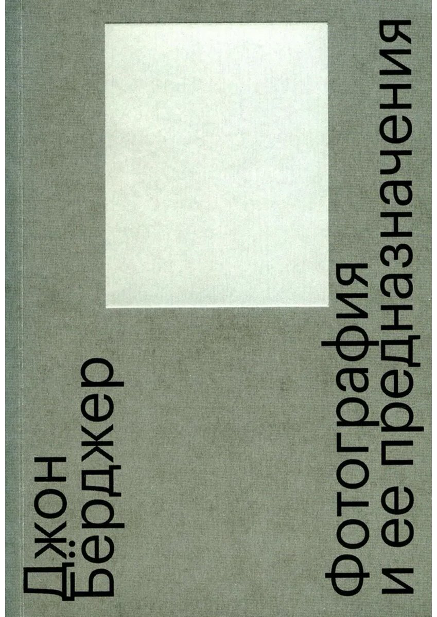 Книга Бёрджер Дж.: дназначения купить,NaN