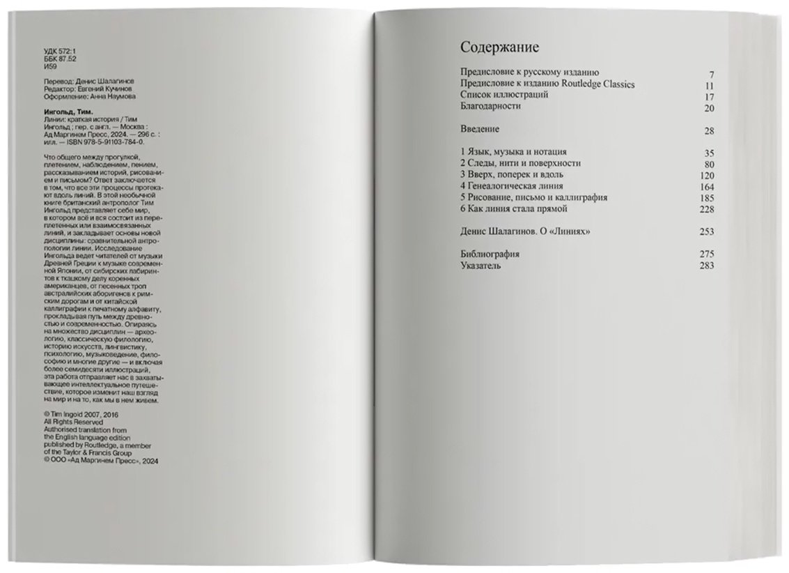 Книга Ингольд Т.: Линии: краткая история купить,NaN