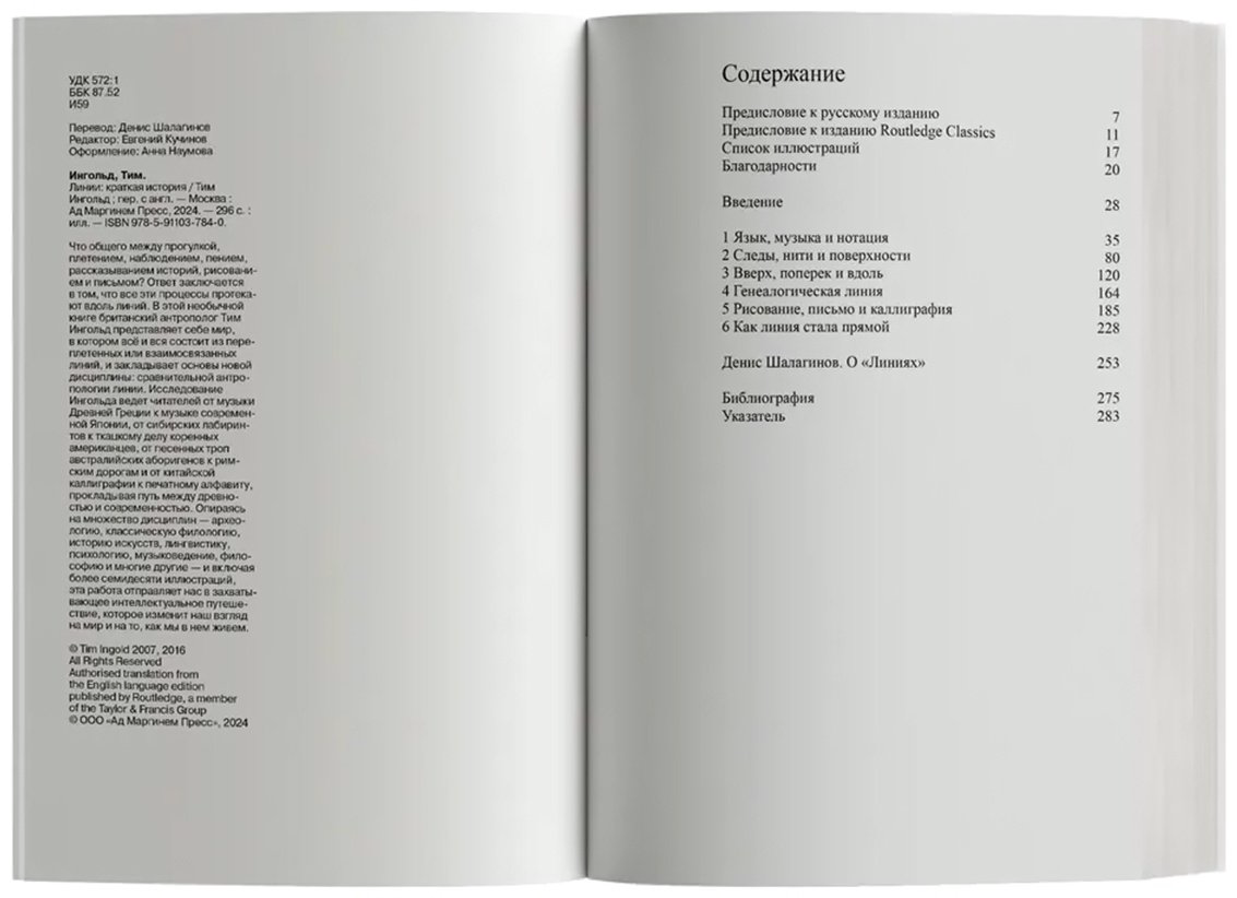 Книга Ингольд Т.: Линии: краткая история купить,NaN