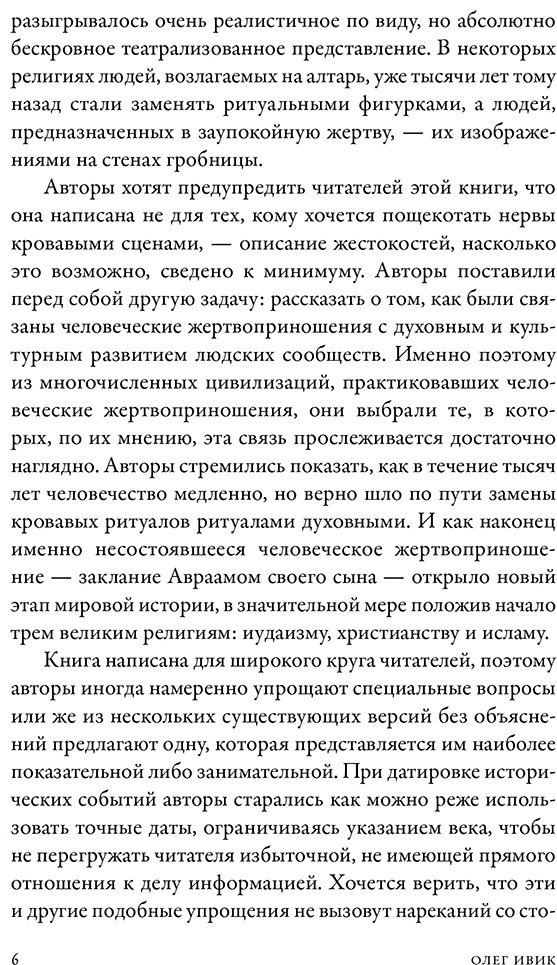 Книга Ивик О.: Кровь и символы: История человеческих жертвоприношений купить,NaN