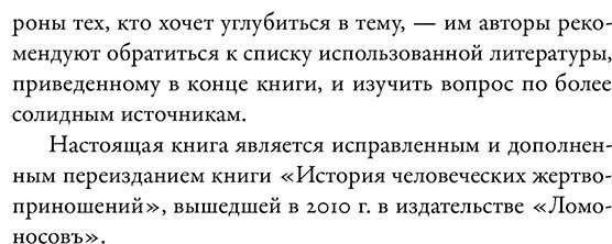 Книга Ивик О.: Кровь и символы: История человеческих жертвоприношений купить,NaN