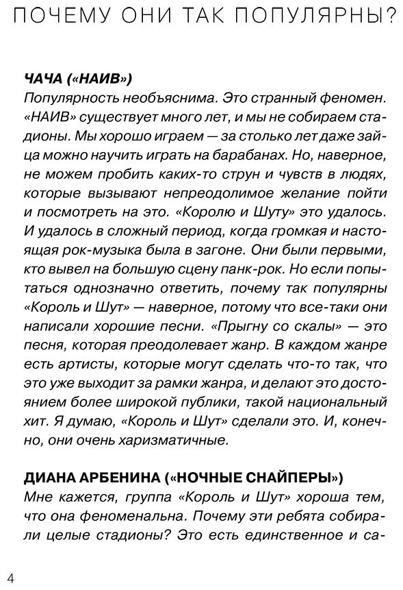 Книга Либабова Е.: Король и Шут. Ангелы панка. Авторизованная биография купить,NaN