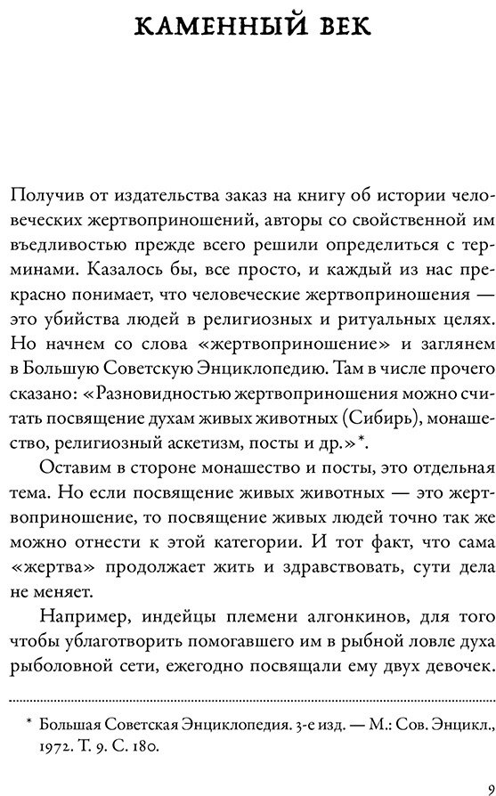 Книга Ивик О.: Кровь и символы: История человеческих жертвоприношений купить,NaN