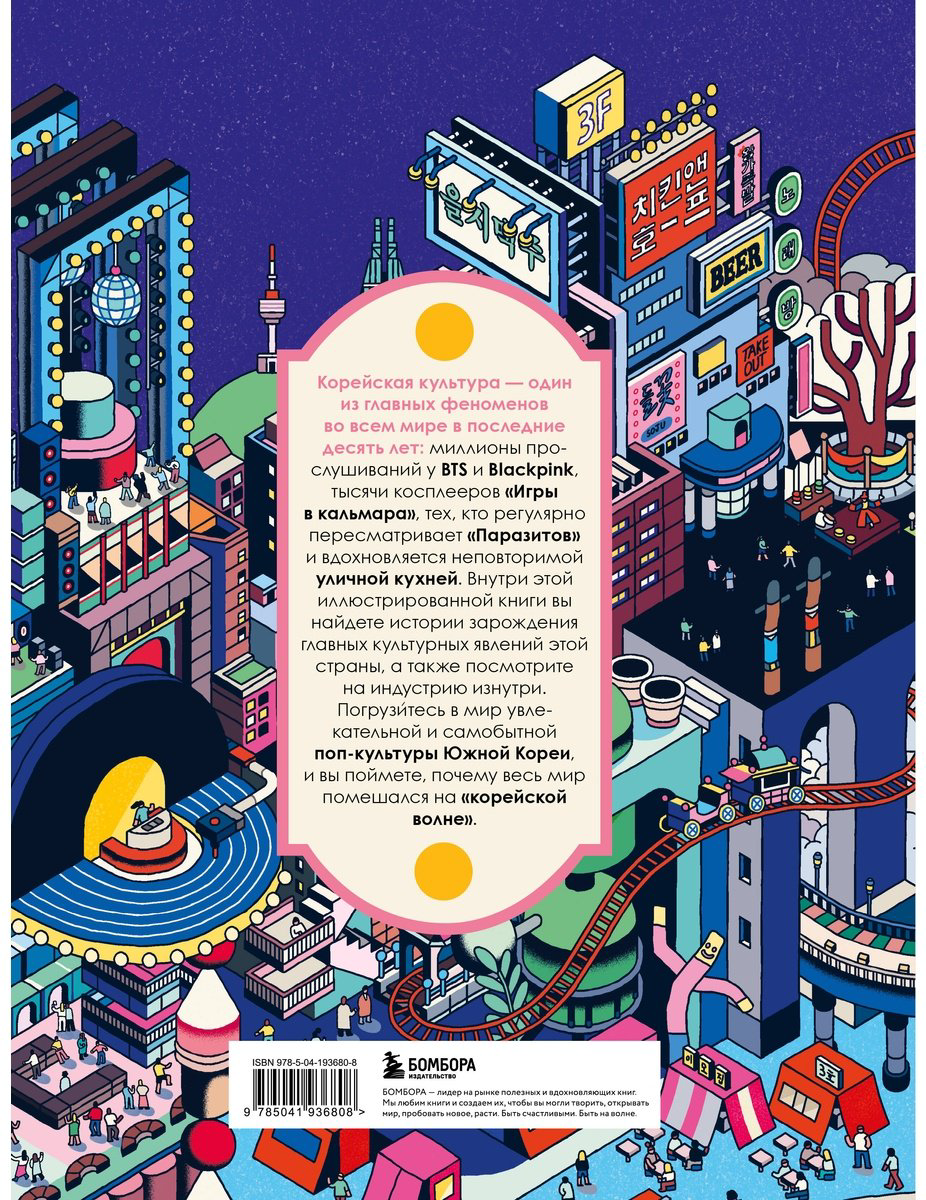 Книга Клэр С.: Корея. Феномен К-культуры купить,NaN
