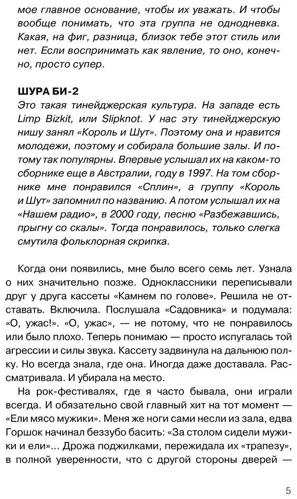 Книга Либабова Е.: Король и Шут. Ангелы панка. Авторизованная биография купить,NaN
