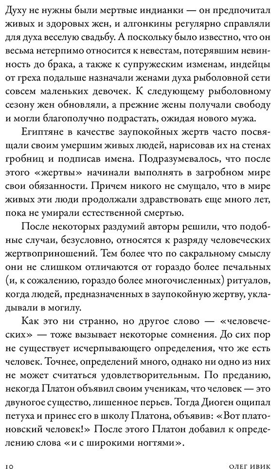 Книга Ивик О.: Кровь и символы: История человеческих жертвоприношений купить,NaN