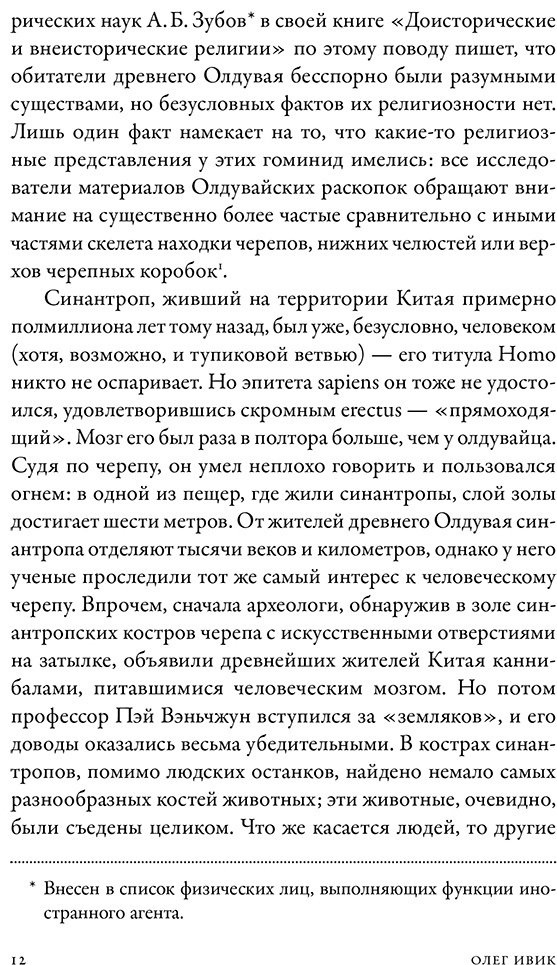 Книга Ивик О.: Кровь и символы: История человеческих жертвоприношений купить,NaN