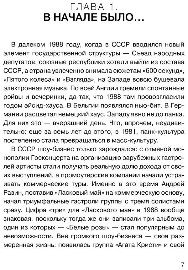 Книга Либабова Е.: Король и Шут. Ангелы панка. Авторизованная биография купить,NaN