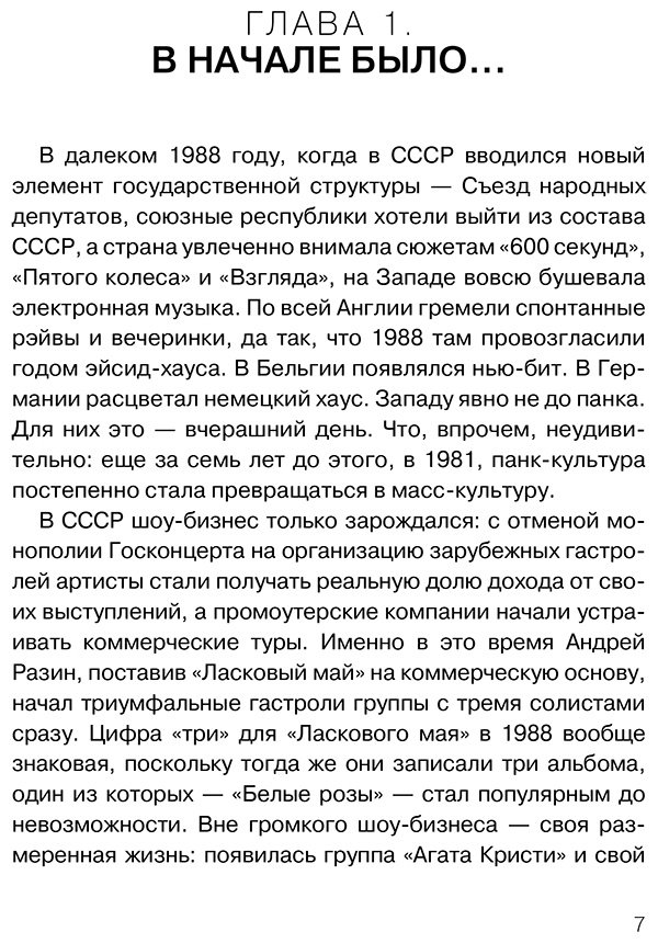Книга Либабова Е.: Король и Шут. Ангелы панка. Авторизованная биография купить,NaN