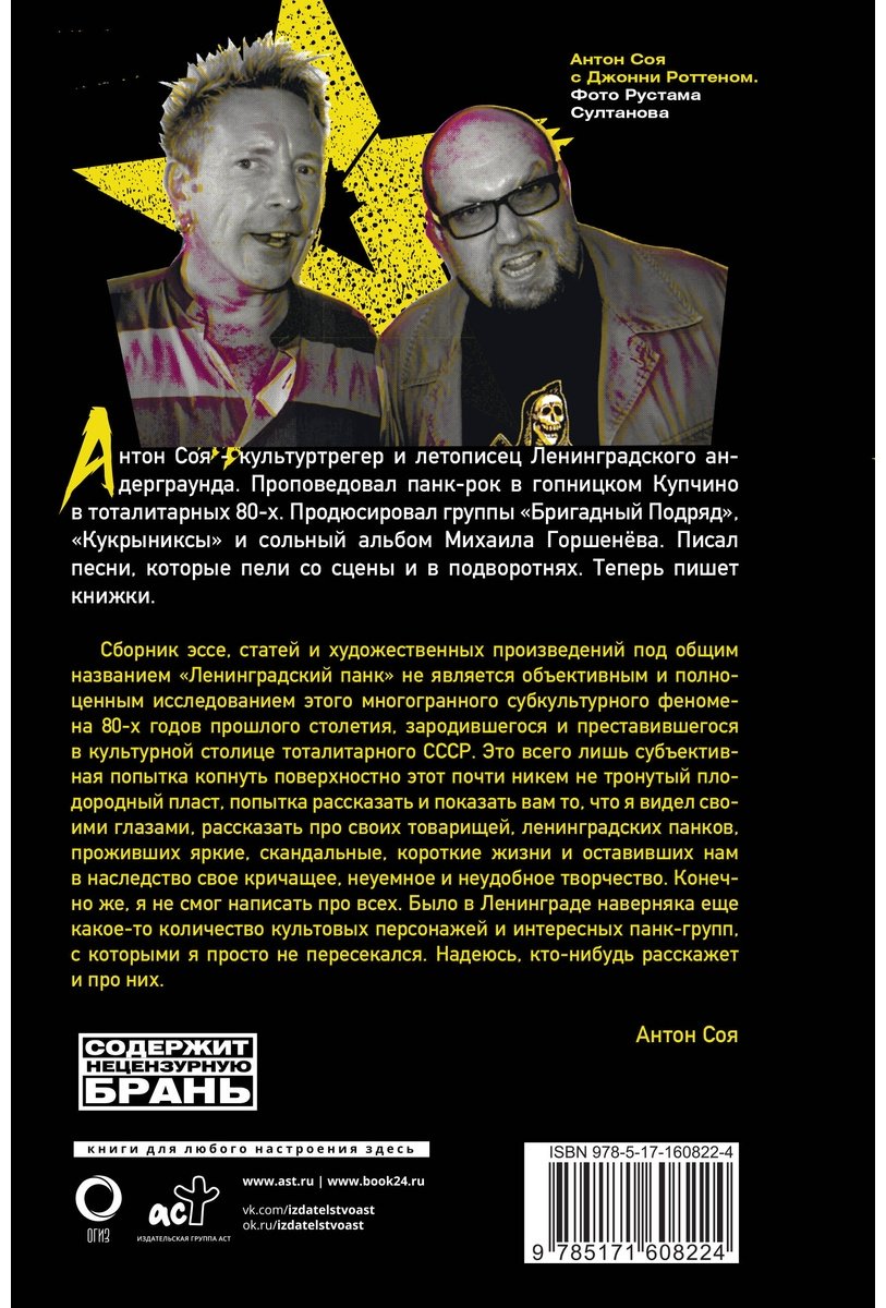 Книга Соя А.: Ленинградский панк купить,NaN