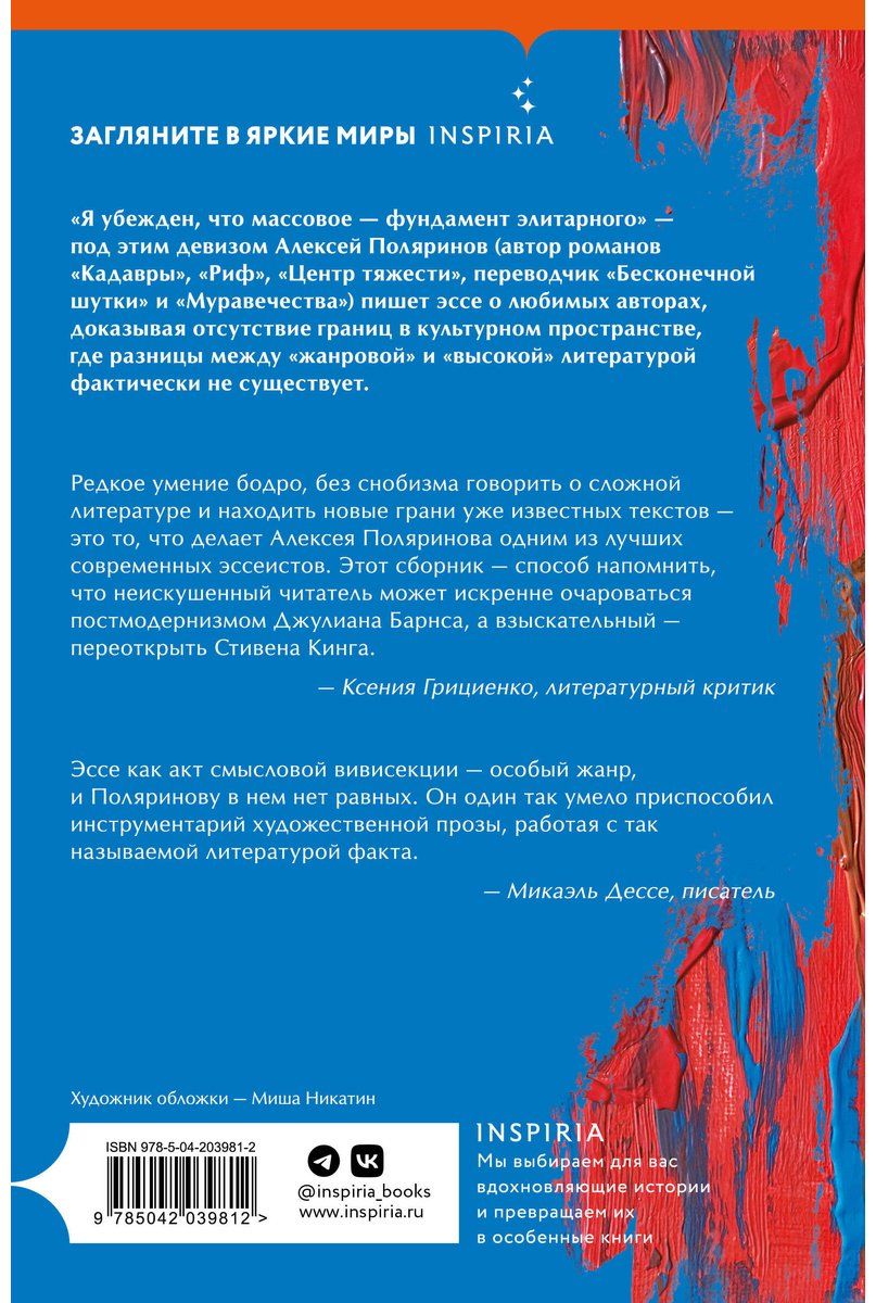 Книга Поляринов А. В.: Почти два килограмма слов купить,NaN