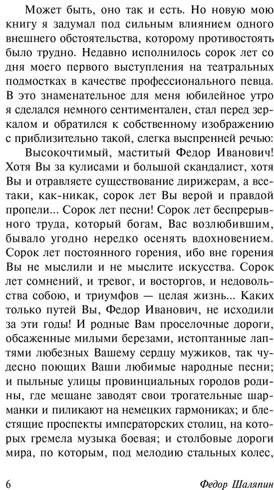 Книга Шаляпин Ф.: Маска и душа купить,NaN