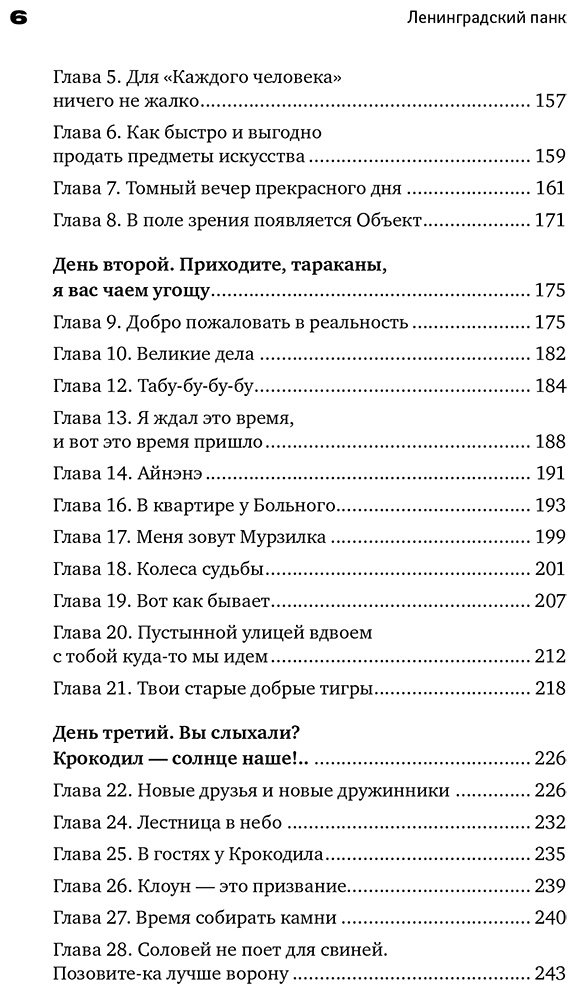 Книга Соя А.: Ленинградский панк купить,NaN