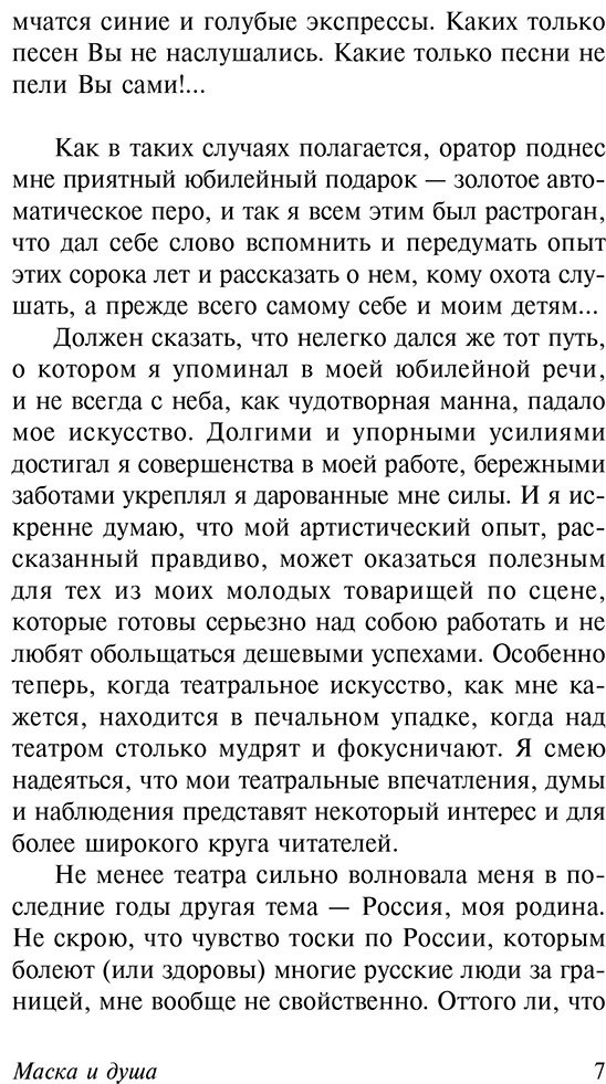 Книга Шаляпин Ф.: Маска и душа купить,NaN