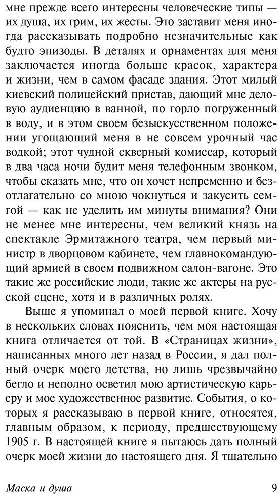 Книга Шаляпин Ф.: Маска и душа купить,NaN