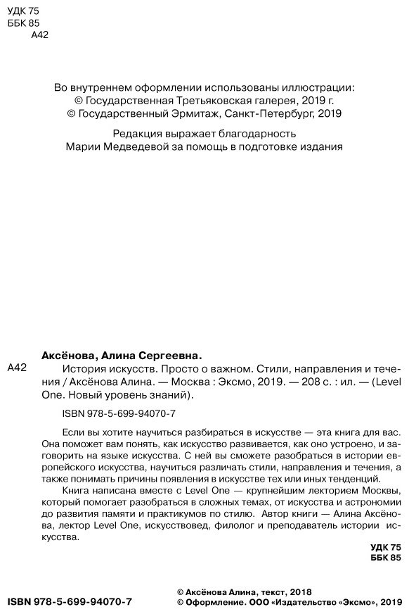 Книга Аксенова А.: История искусств. Просто о важном. Стили, направления и течения купить,NaN