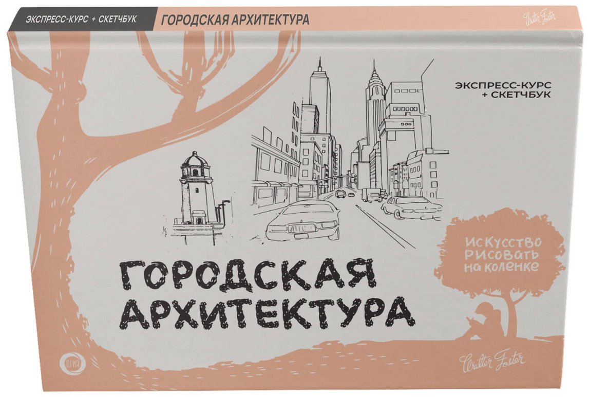 Книга Walter Foster: Городская архитектура.&nbsp;Экспресс-курс + скетчбук купить,NaN