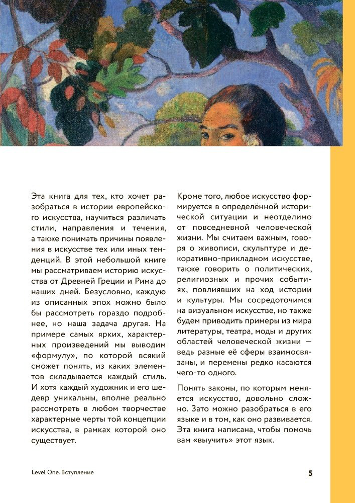 Книга Аксенова А.: История искусств. Просто о важном. Стили, направления и течения купить,NaN