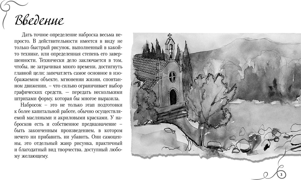 Книга Parramón: Набросок.&nbsp;Альбом для скетчинга купить,NaN