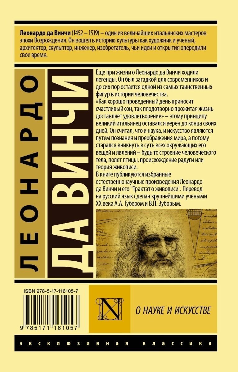 Книга Да Винчи Л.: О науке и искусстве купить,NaN