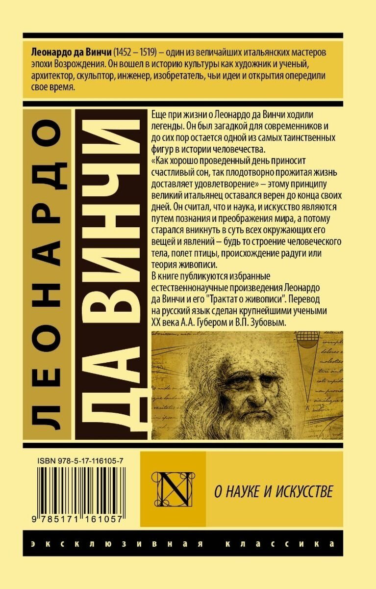 Книга Да Винчи Л.: О науке и искусстве купить,NaN