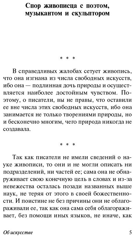 Книга Да Винчи Л.: О науке и искусстве купить,NaN